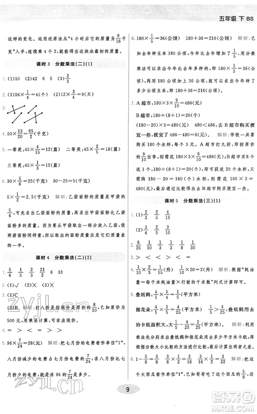 陜西師范大學出版總社2022黃岡同步練一日一練五年級數學下冊BS北師版答案