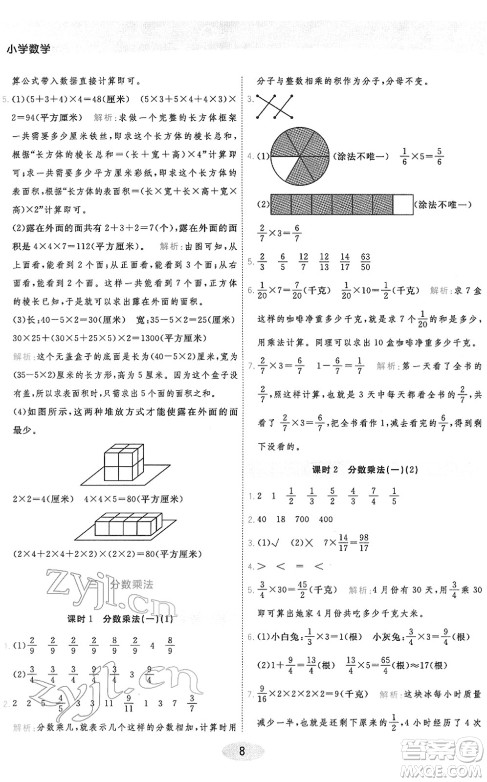 陜西師范大學出版總社2022黃岡同步練一日一練五年級數學下冊BS北師版答案