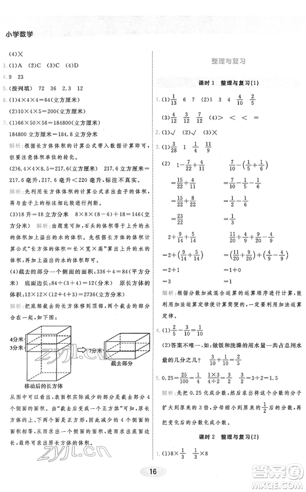 陜西師范大學出版總社2022黃岡同步練一日一練五年級數學下冊BS北師版答案