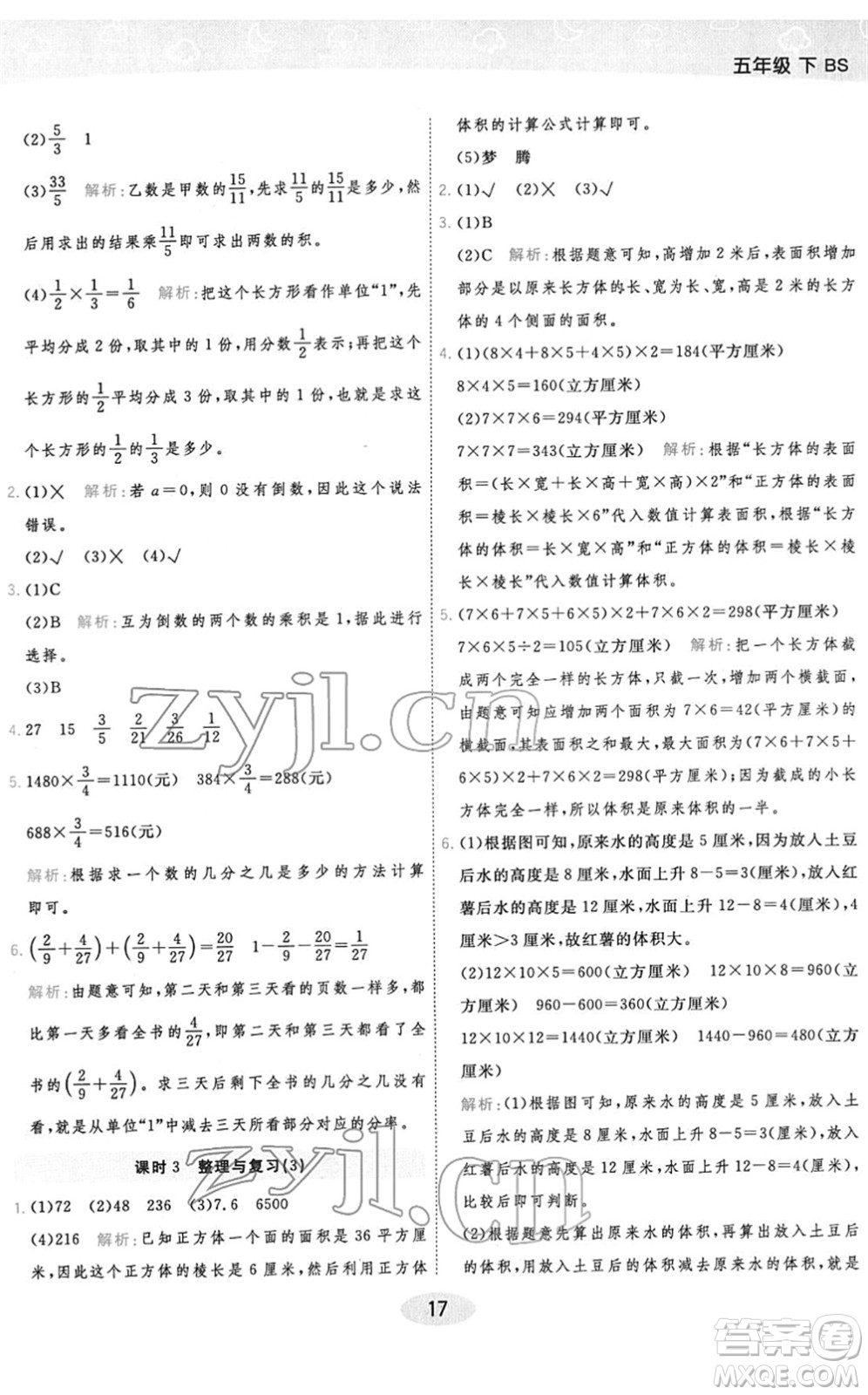 陜西師范大學出版總社2022黃岡同步練一日一練五年級數學下冊BS北師版答案