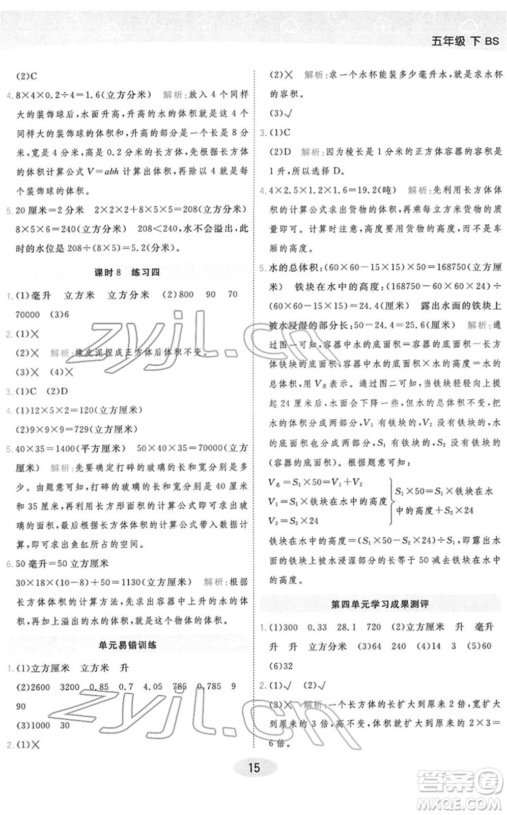 陜西師范大學出版總社2022黃岡同步練一日一練五年級數學下冊BS北師版答案