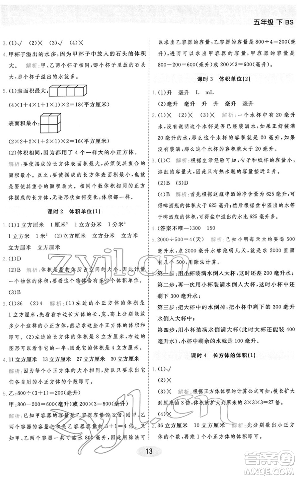 陜西師范大學出版總社2022黃岡同步練一日一練五年級數學下冊BS北師版答案