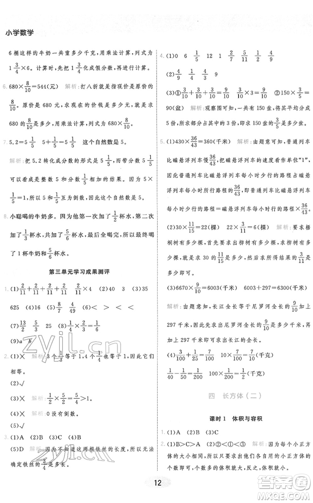 陜西師范大學出版總社2022黃岡同步練一日一練五年級數學下冊BS北師版答案