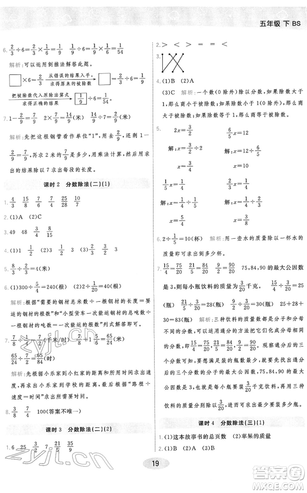 陜西師范大學出版總社2022黃岡同步練一日一練五年級數學下冊BS北師版答案