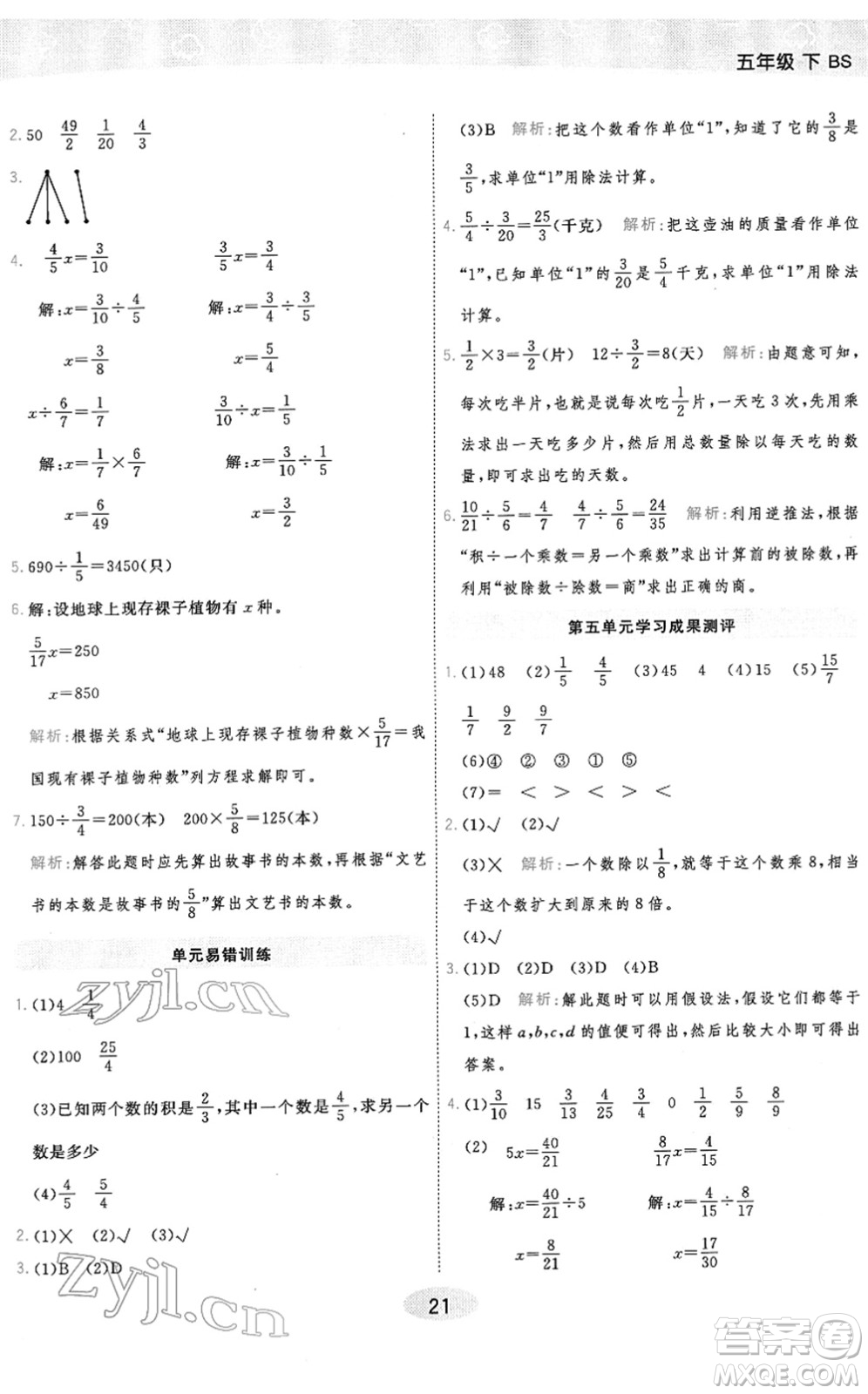 陜西師范大學出版總社2022黃岡同步練一日一練五年級數學下冊BS北師版答案