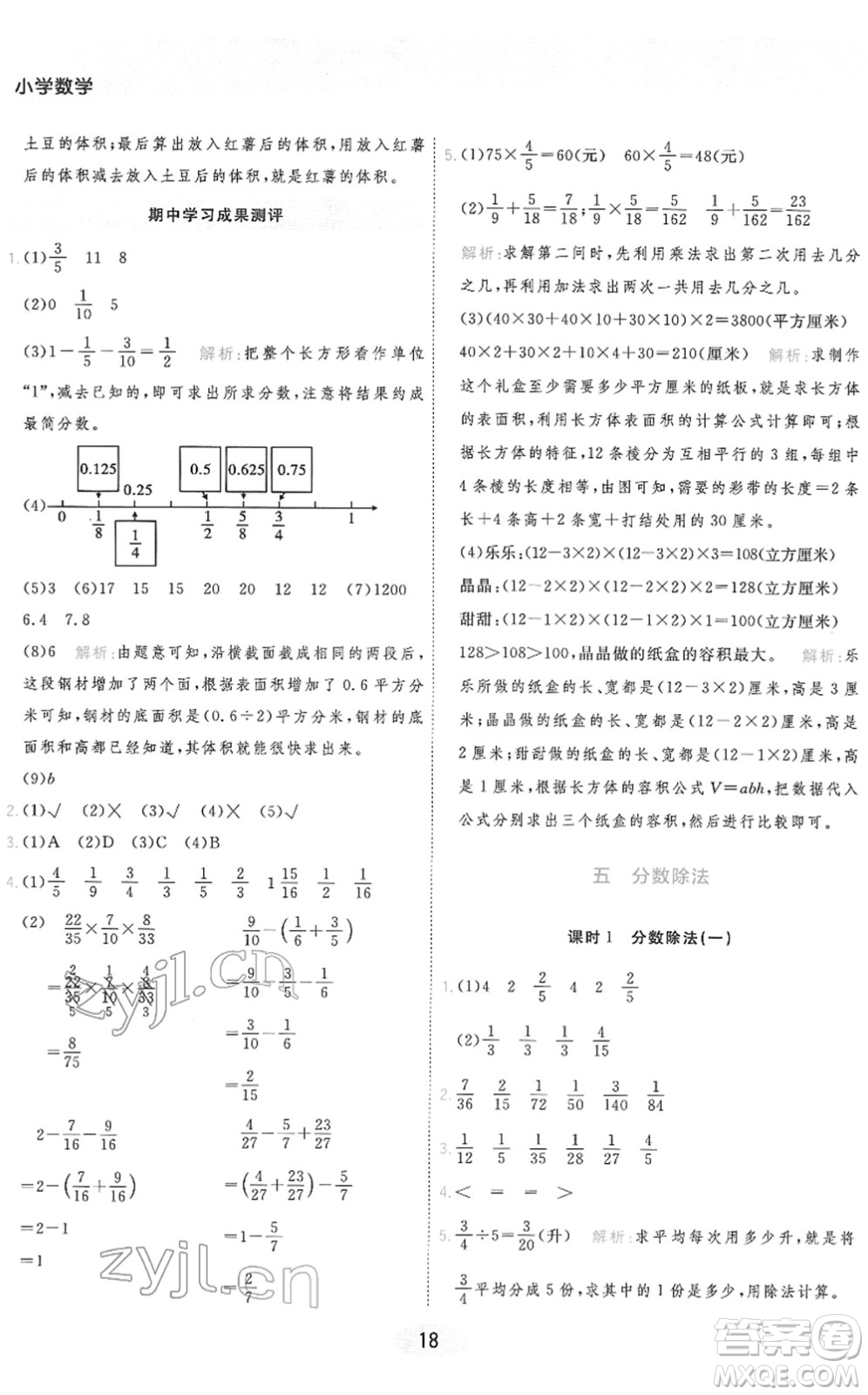 陜西師范大學出版總社2022黃岡同步練一日一練五年級數學下冊BS北師版答案