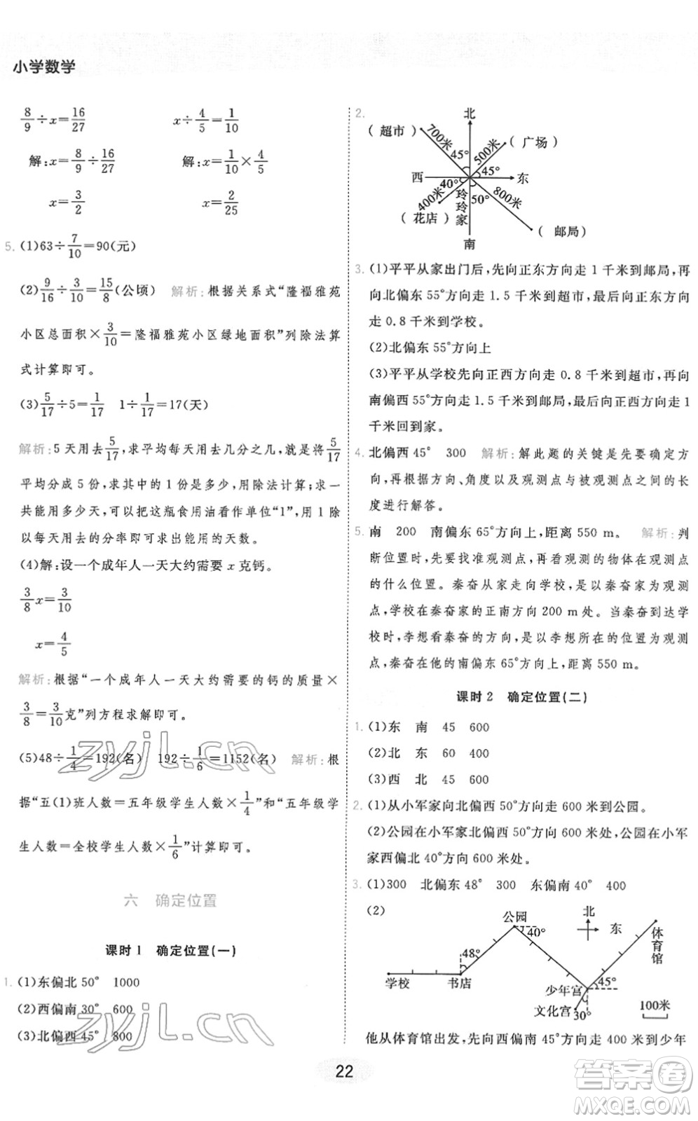 陜西師范大學出版總社2022黃岡同步練一日一練五年級數學下冊BS北師版答案