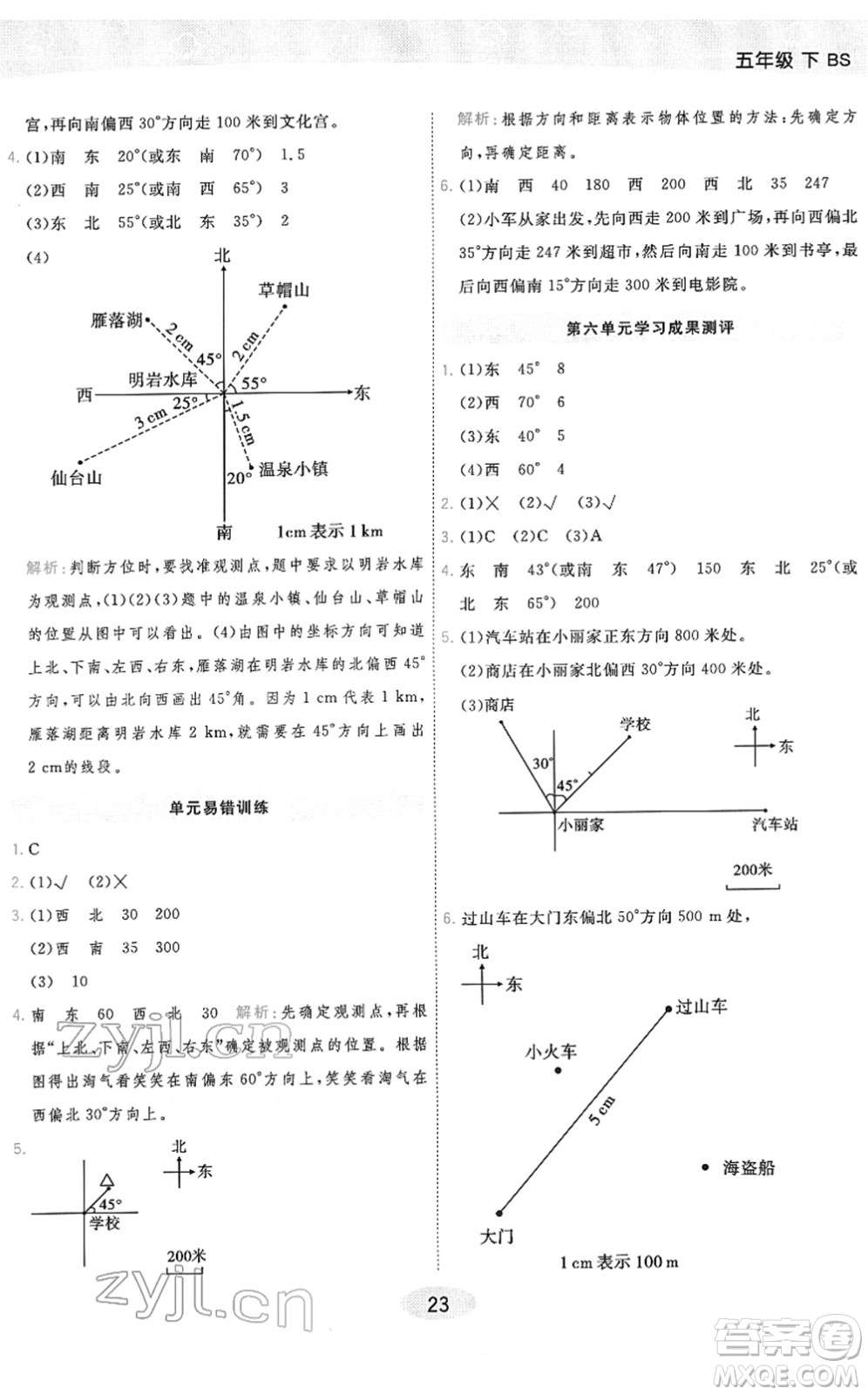 陜西師范大學出版總社2022黃岡同步練一日一練五年級數學下冊BS北師版答案