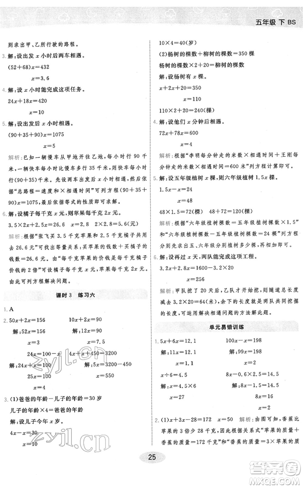 陜西師范大學出版總社2022黃岡同步練一日一練五年級數學下冊BS北師版答案