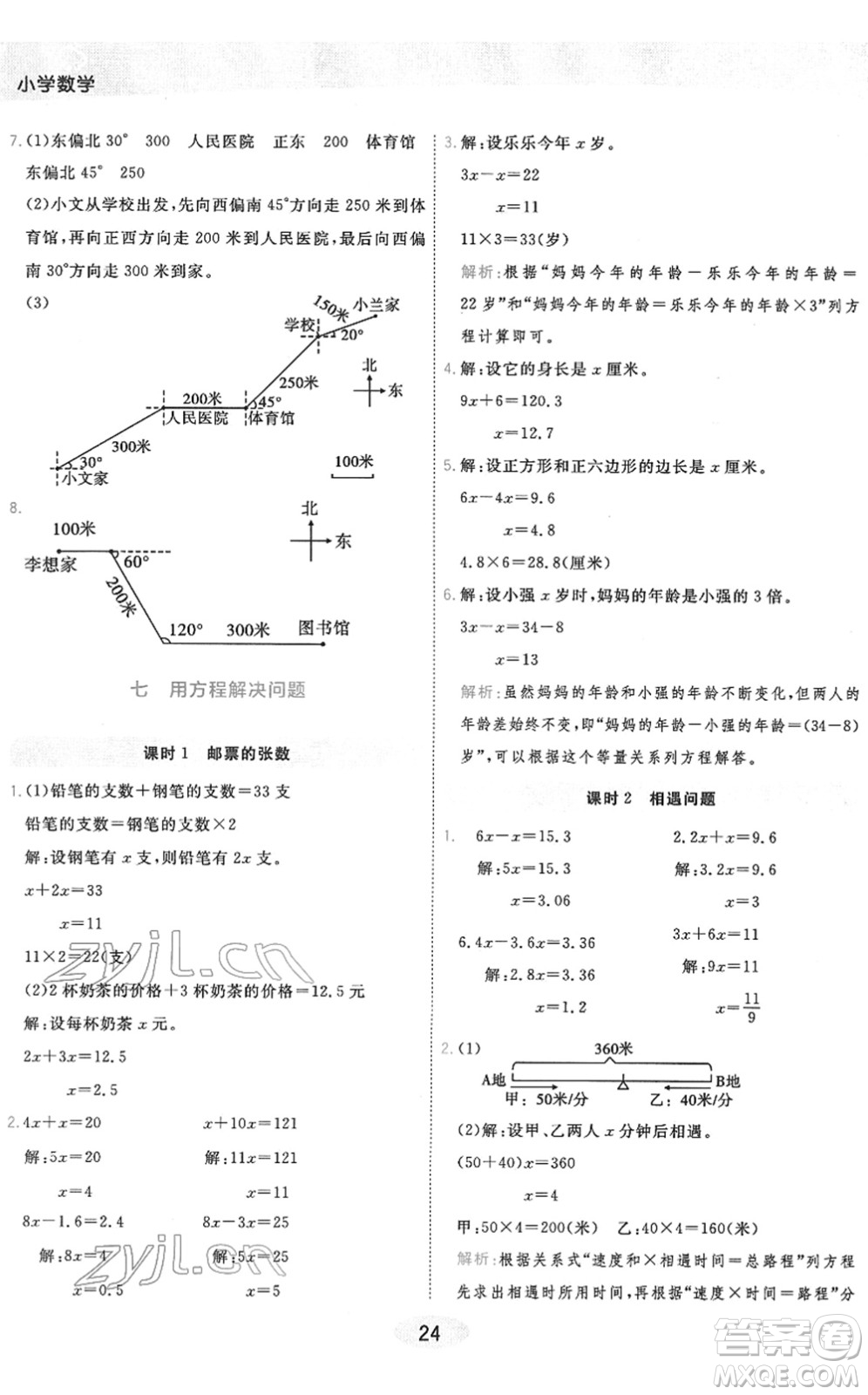 陜西師范大學出版總社2022黃岡同步練一日一練五年級數學下冊BS北師版答案