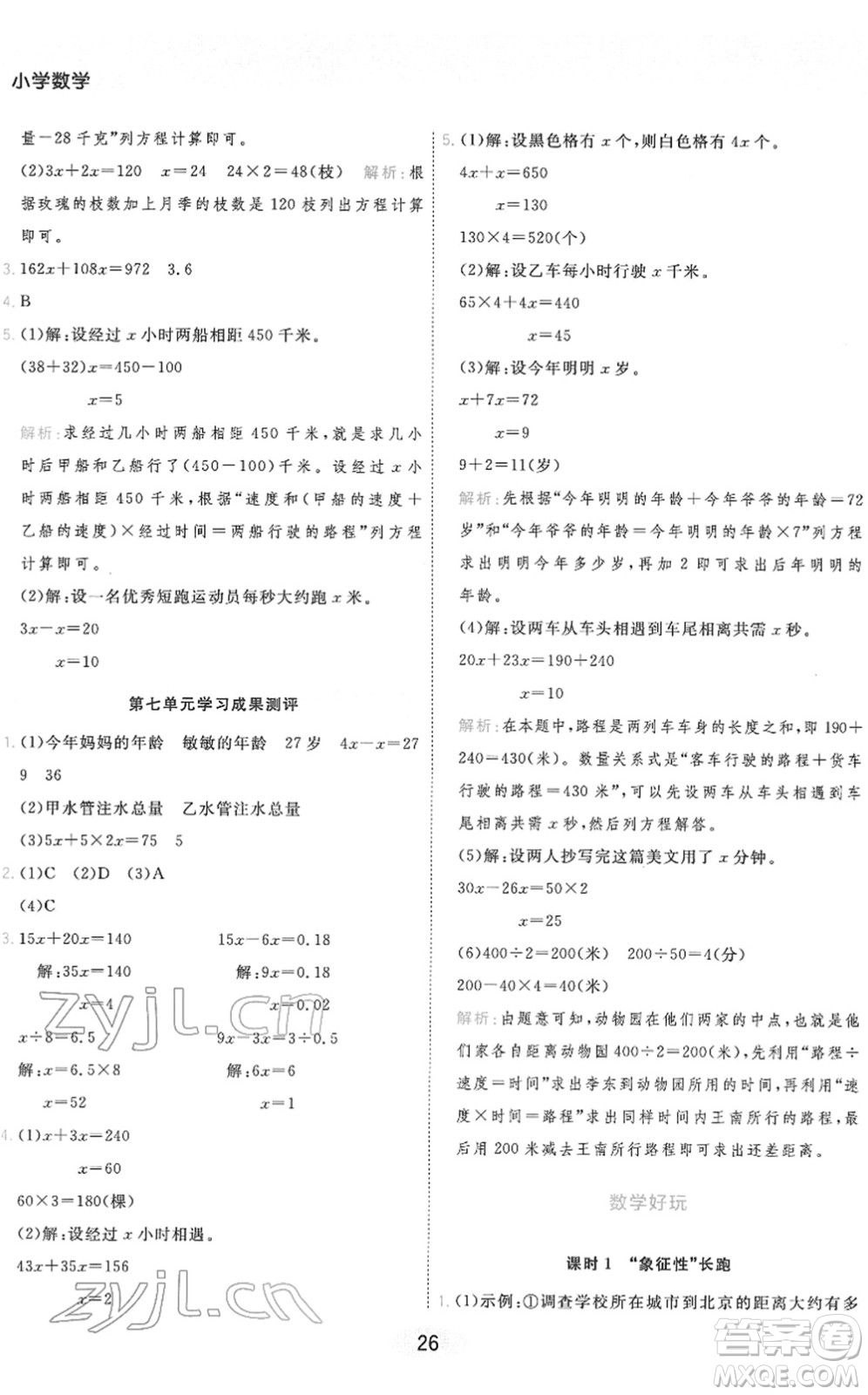 陜西師范大學出版總社2022黃岡同步練一日一練五年級數學下冊BS北師版答案