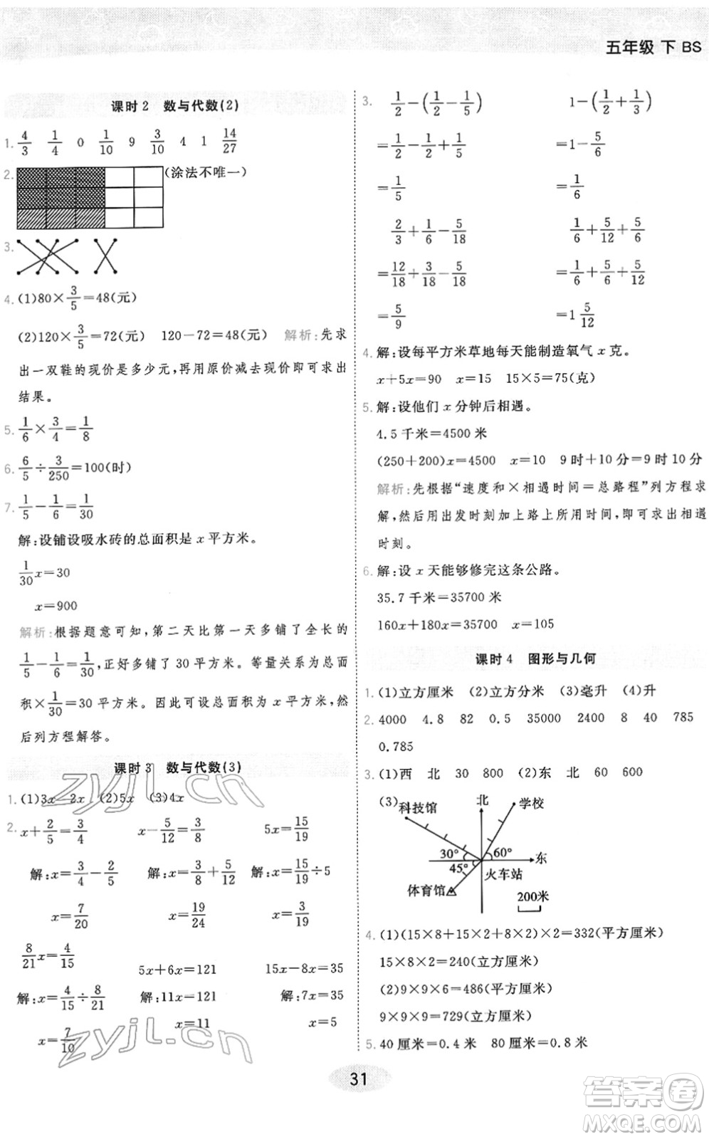 陜西師范大學出版總社2022黃岡同步練一日一練五年級數學下冊BS北師版答案