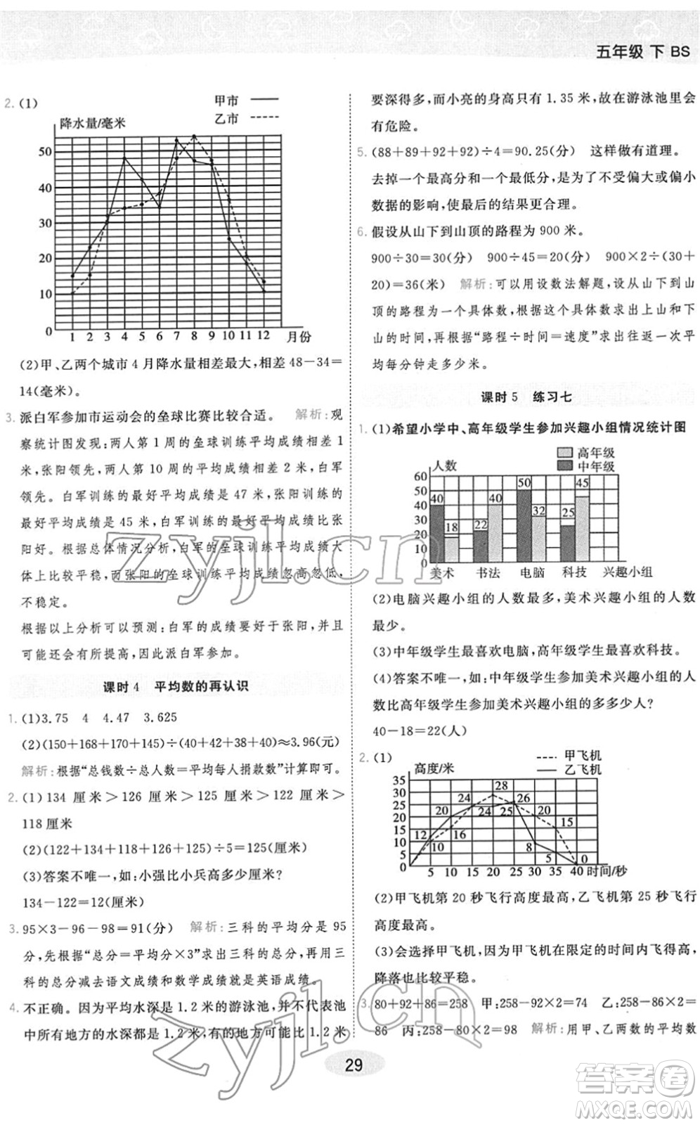 陜西師范大學出版總社2022黃岡同步練一日一練五年級數學下冊BS北師版答案