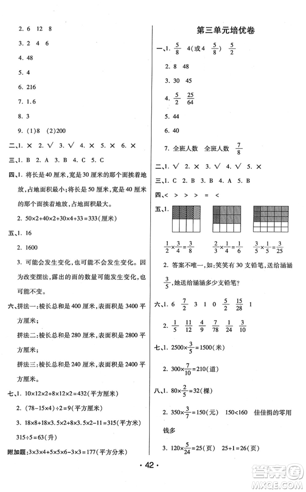 陜西師范大學出版總社2022黃岡同步練一日一練五年級數學下冊BS北師版答案