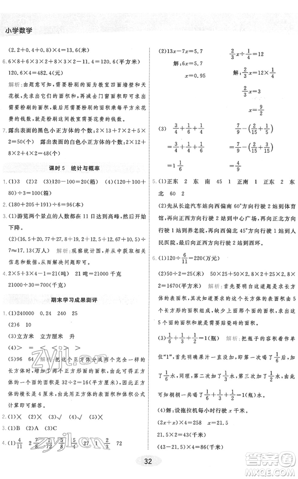 陜西師范大學出版總社2022黃岡同步練一日一練五年級數學下冊BS北師版答案