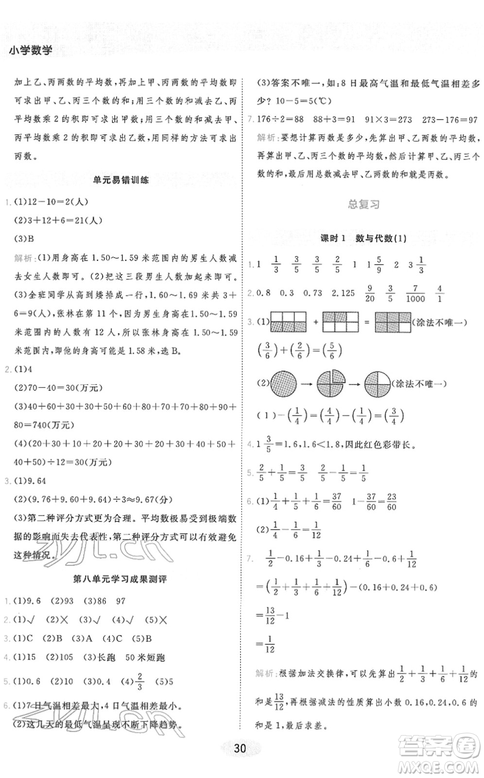 陜西師范大學出版總社2022黃岡同步練一日一練五年級數學下冊BS北師版答案