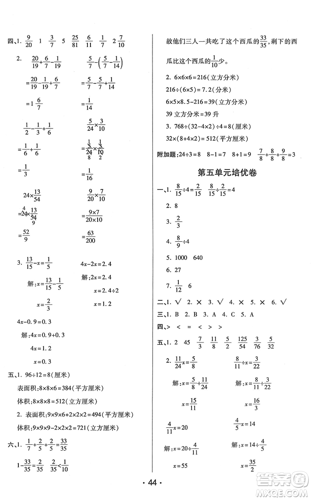 陜西師范大學出版總社2022黃岡同步練一日一練五年級數學下冊BS北師版答案