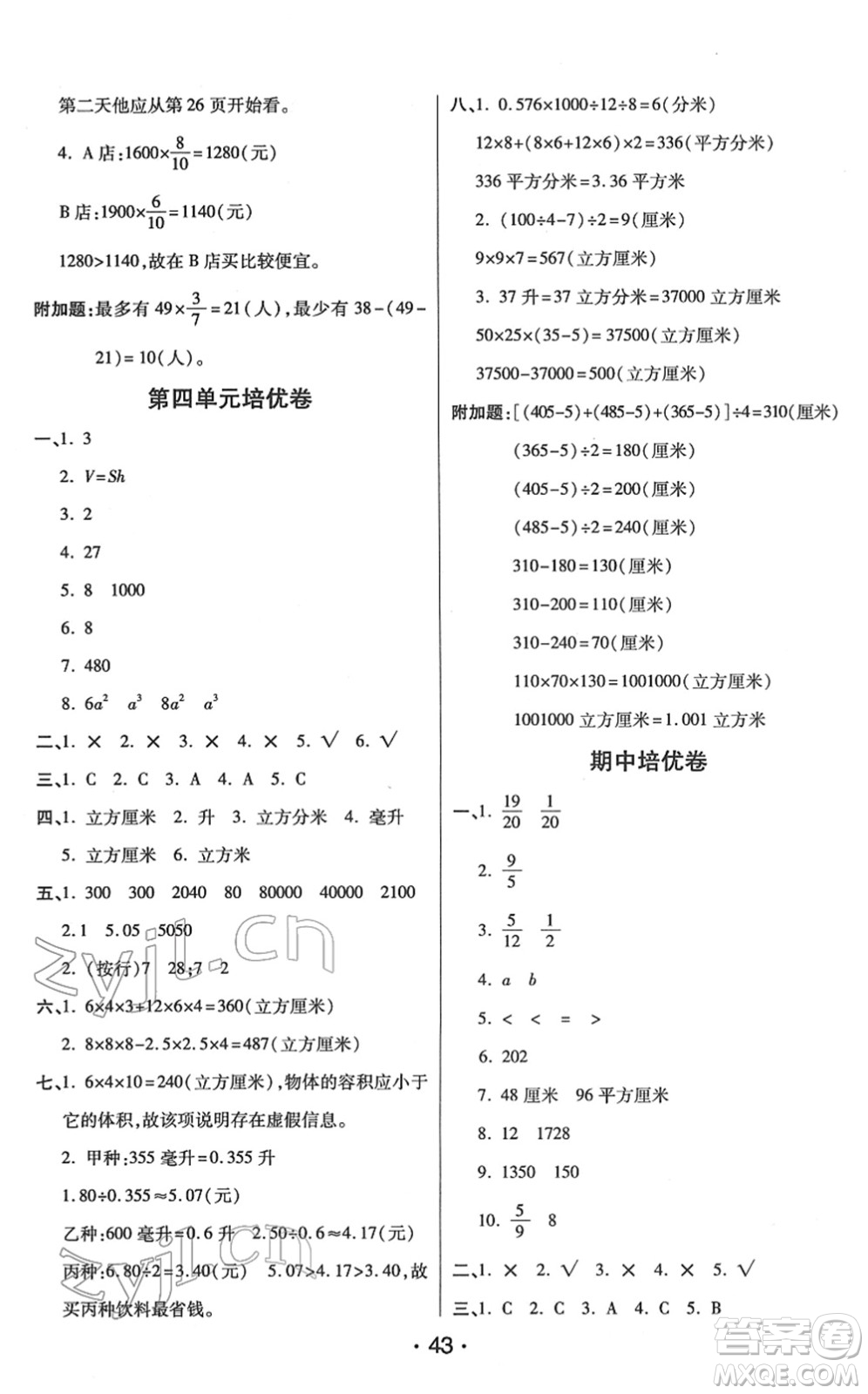 陜西師范大學出版總社2022黃岡同步練一日一練五年級數學下冊BS北師版答案