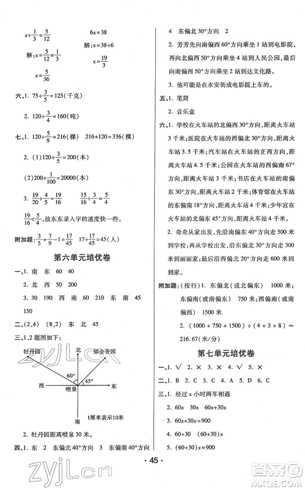 陜西師范大學出版總社2022黃岡同步練一日一練五年級數學下冊BS北師版答案