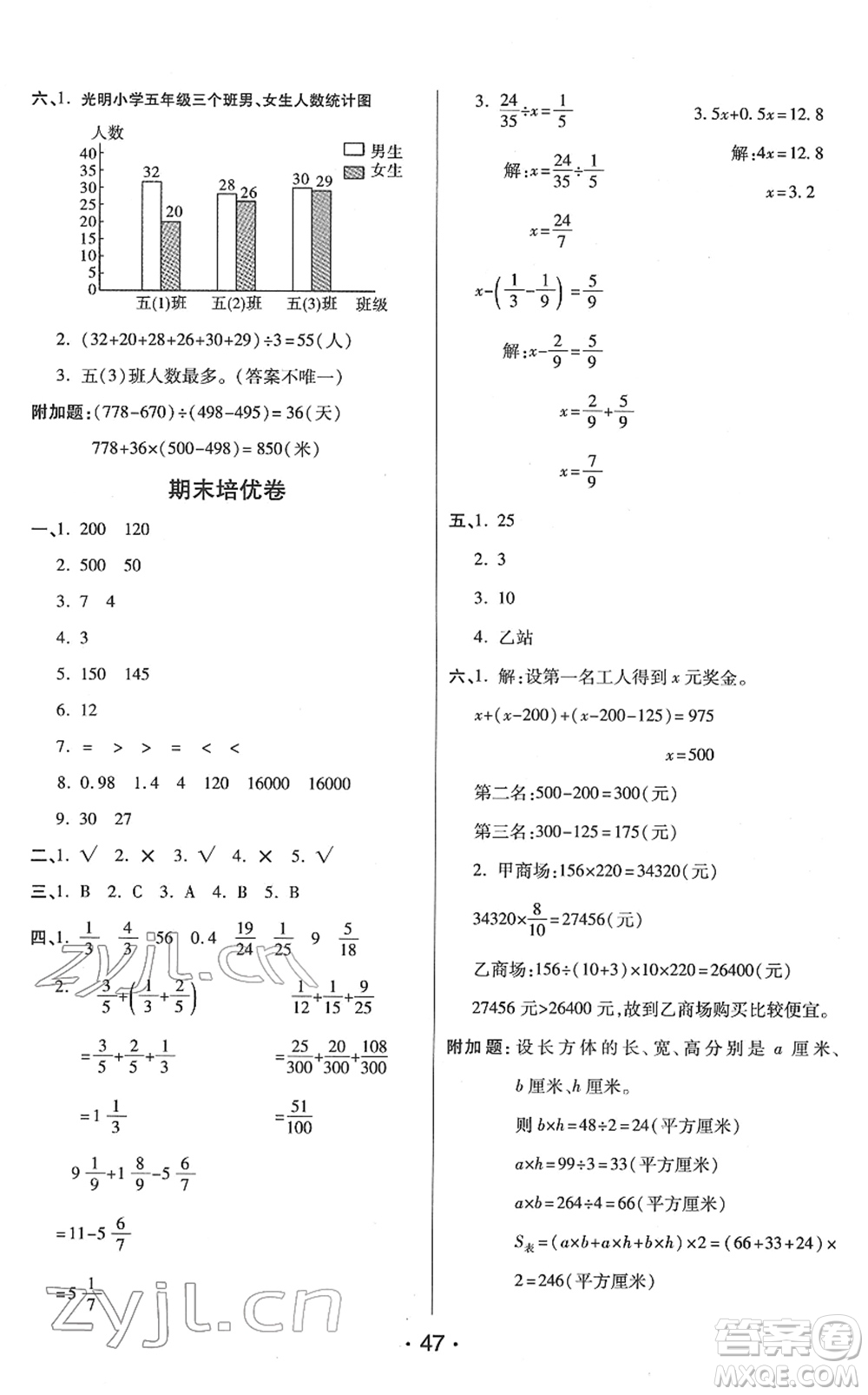 陜西師范大學出版總社2022黃岡同步練一日一練五年級數學下冊BS北師版答案