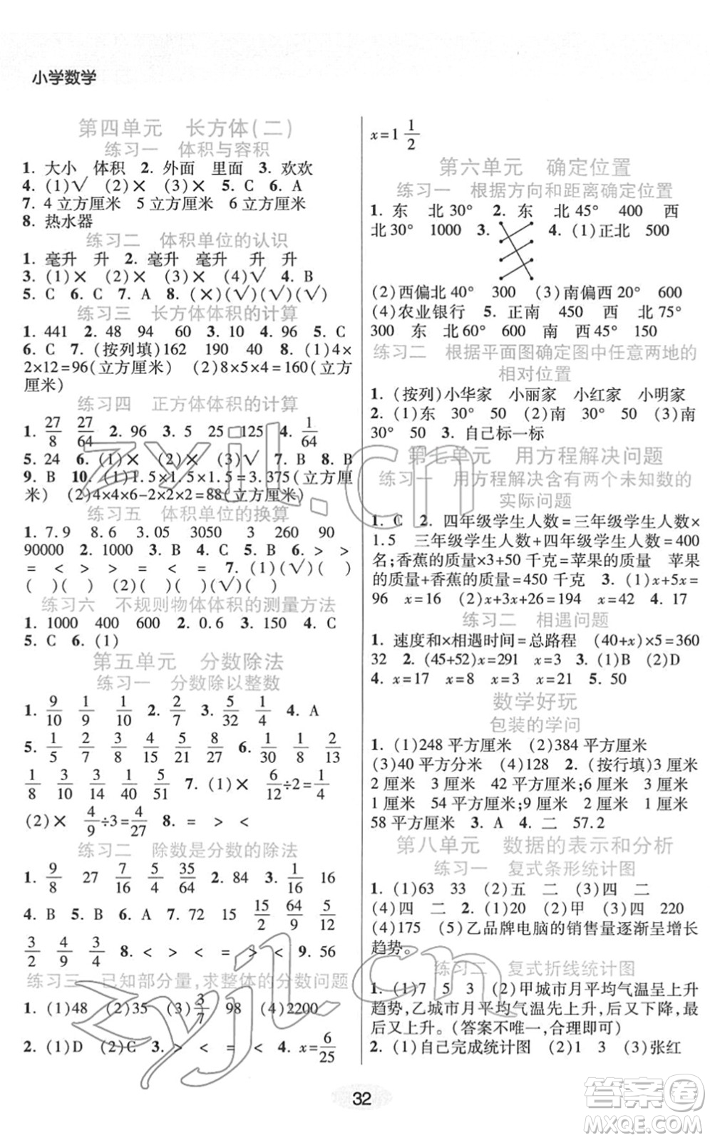 陜西師范大學出版總社2022黃岡同步練一日一練五年級數學下冊BS北師版答案