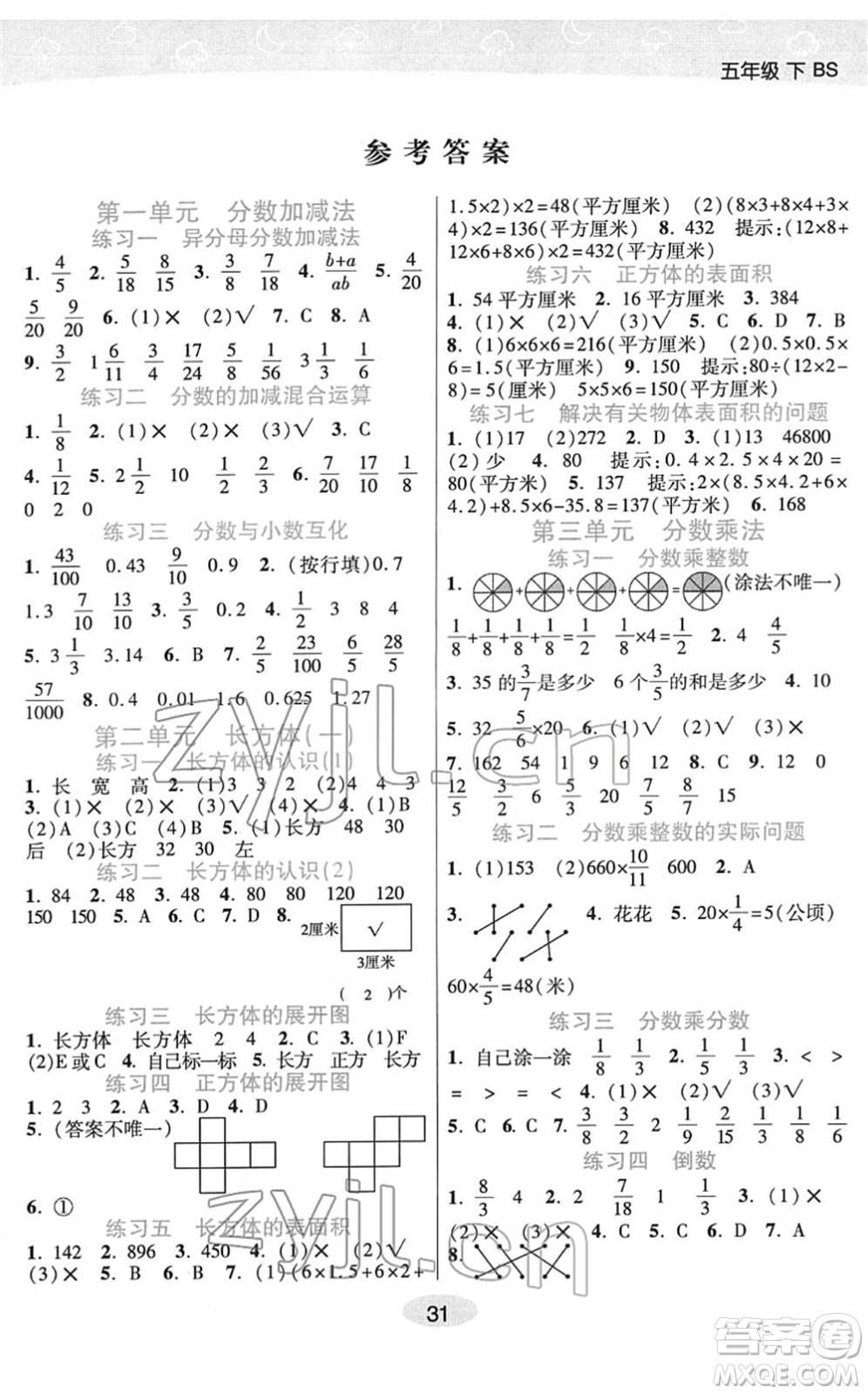 陜西師范大學出版總社2022黃岡同步練一日一練五年級數學下冊BS北師版答案