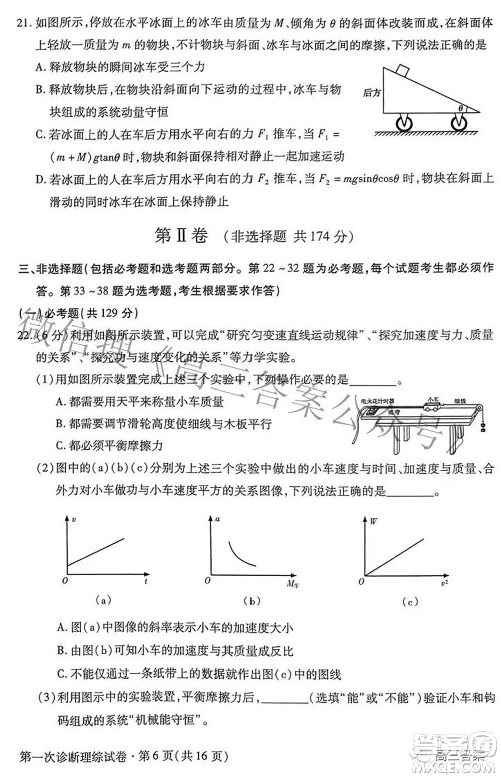 2022年甘肅省第一次高考診斷考試?yán)砜凭C合試題及答案