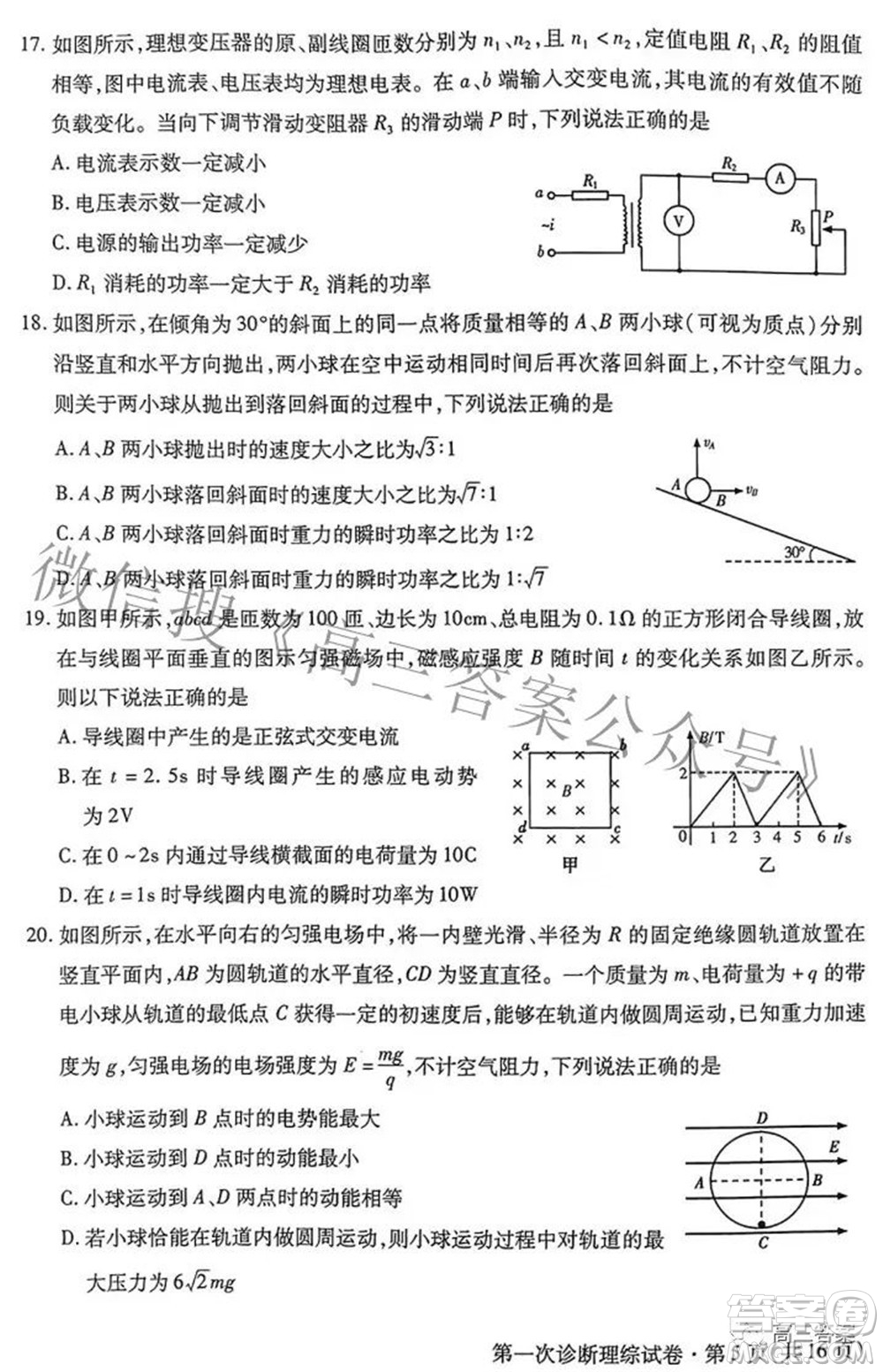 2022年甘肅省第一次高考診斷考試?yán)砜凭C合試題及答案