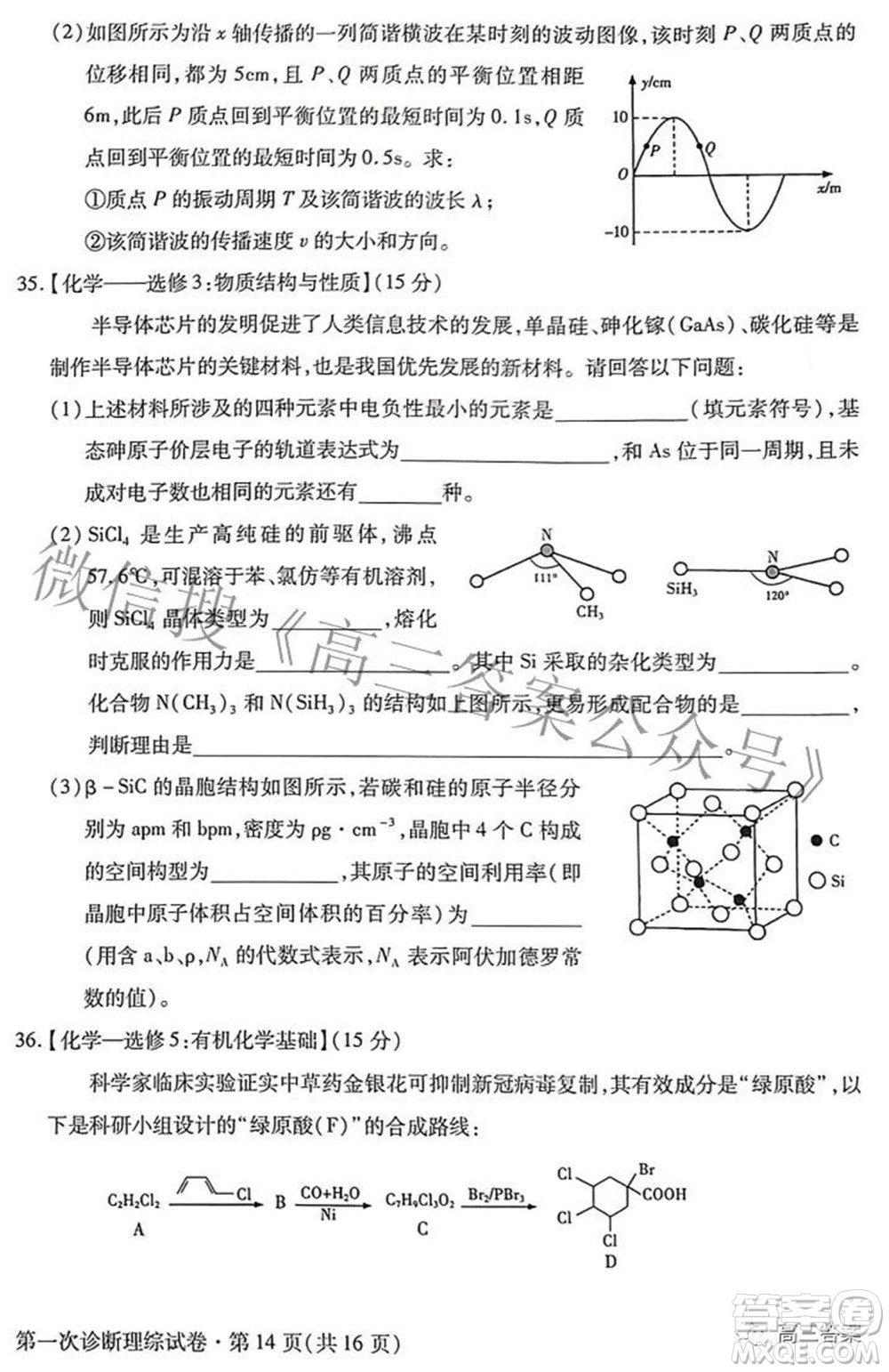 2022年甘肅省第一次高考診斷考試?yán)砜凭C合試題及答案