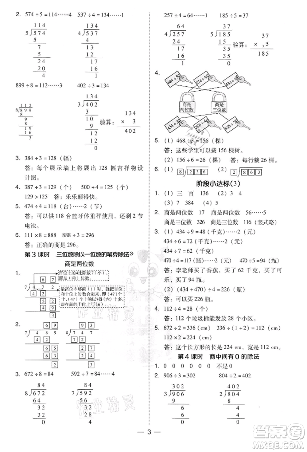 吉林教育出版社2022典中點綜合應(yīng)用創(chuàng)新題三年級數(shù)學(xué)下冊人教版參考答案