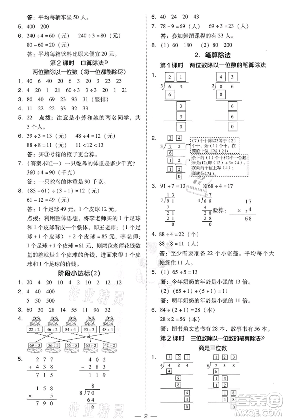 吉林教育出版社2022典中點綜合應(yīng)用創(chuàng)新題三年級數(shù)學(xué)下冊人教版參考答案