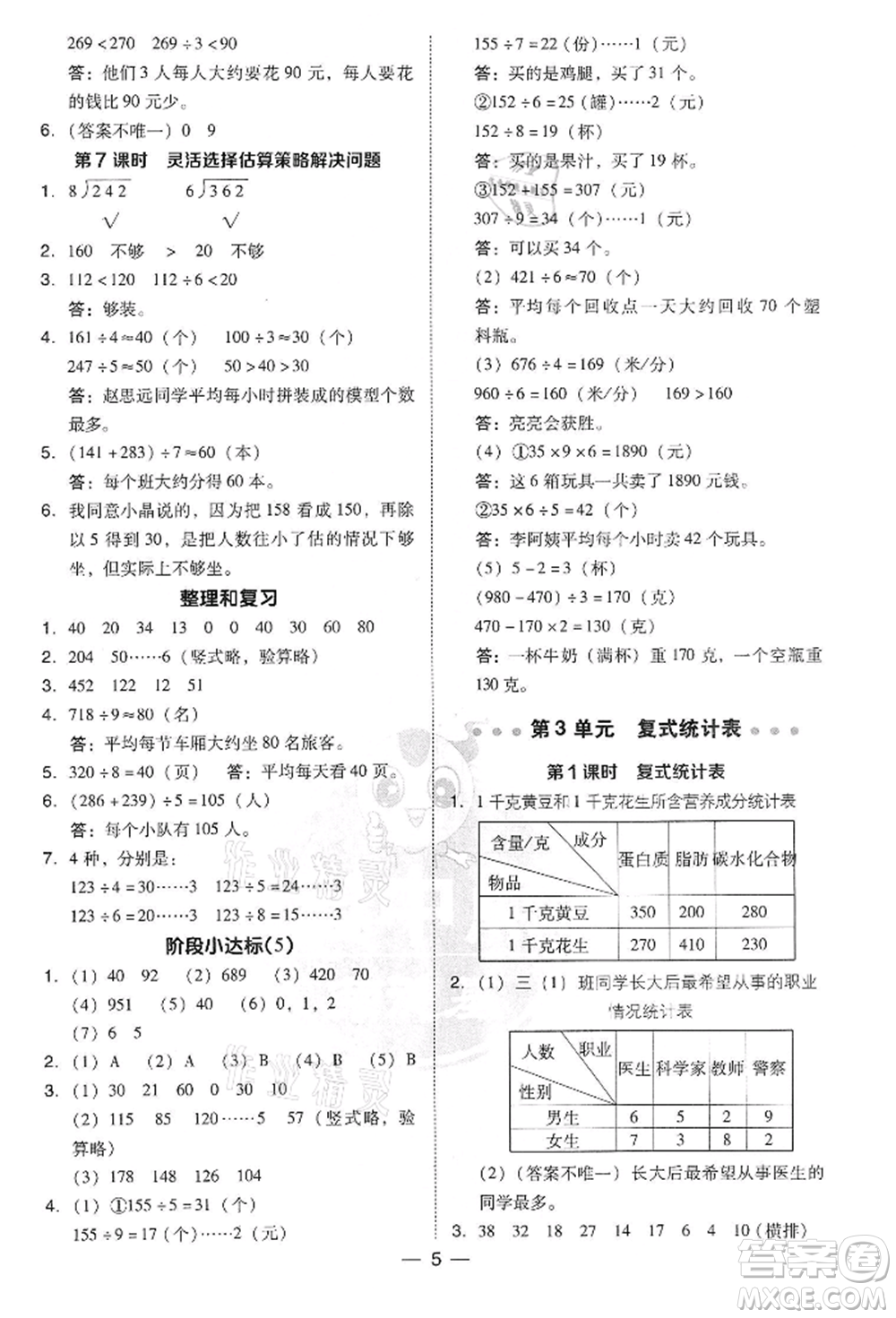 吉林教育出版社2022典中點綜合應(yīng)用創(chuàng)新題三年級數(shù)學(xué)下冊人教版參考答案