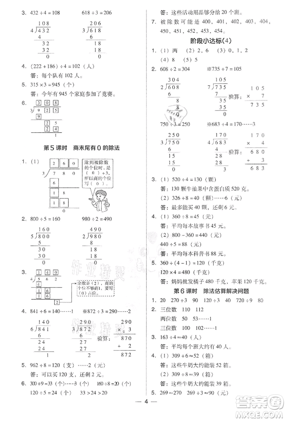 吉林教育出版社2022典中點綜合應(yīng)用創(chuàng)新題三年級數(shù)學(xué)下冊人教版參考答案