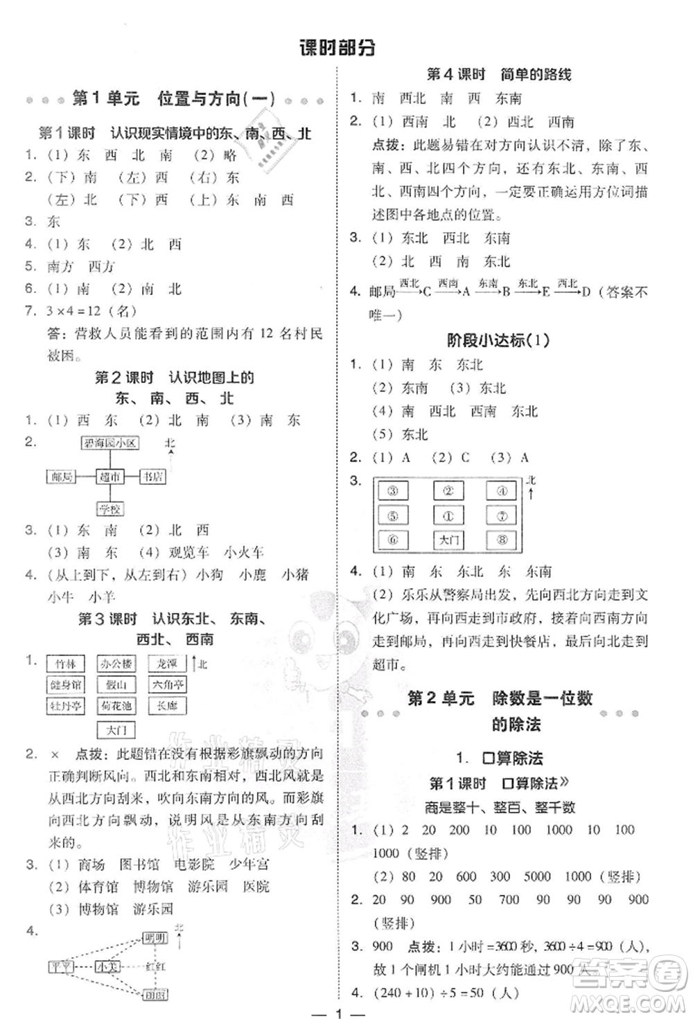 吉林教育出版社2022典中點綜合應(yīng)用創(chuàng)新題三年級數(shù)學(xué)下冊人教版參考答案