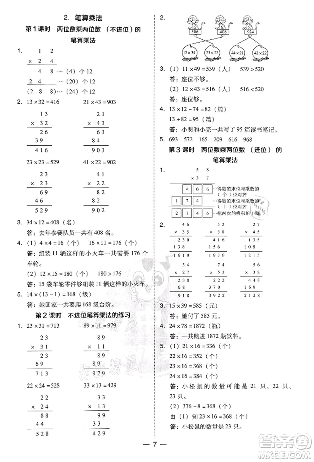 吉林教育出版社2022典中點綜合應(yīng)用創(chuàng)新題三年級數(shù)學(xué)下冊人教版參考答案