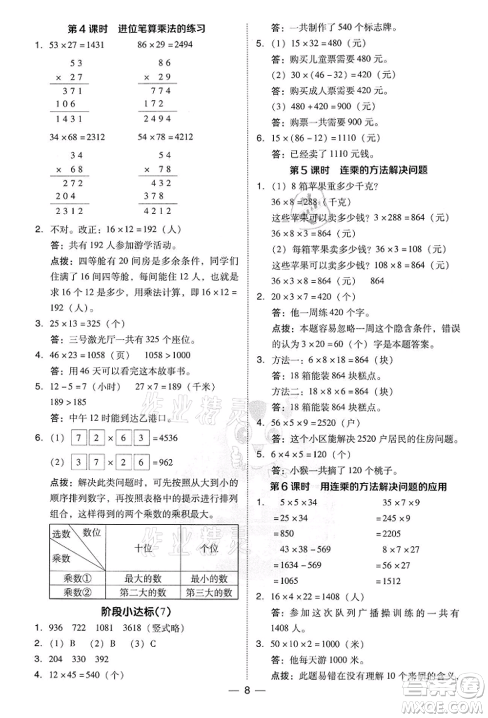 吉林教育出版社2022典中點綜合應(yīng)用創(chuàng)新題三年級數(shù)學(xué)下冊人教版參考答案