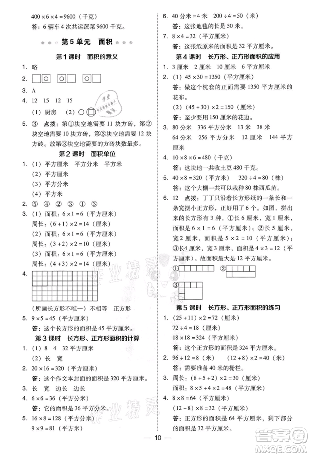 吉林教育出版社2022典中點綜合應(yīng)用創(chuàng)新題三年級數(shù)學(xué)下冊人教版參考答案