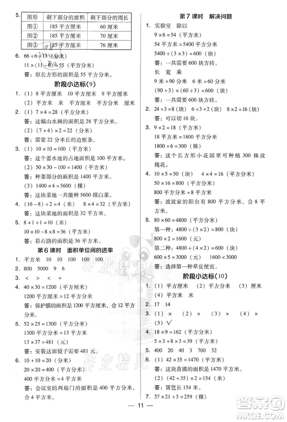 吉林教育出版社2022典中點綜合應(yīng)用創(chuàng)新題三年級數(shù)學(xué)下冊人教版參考答案