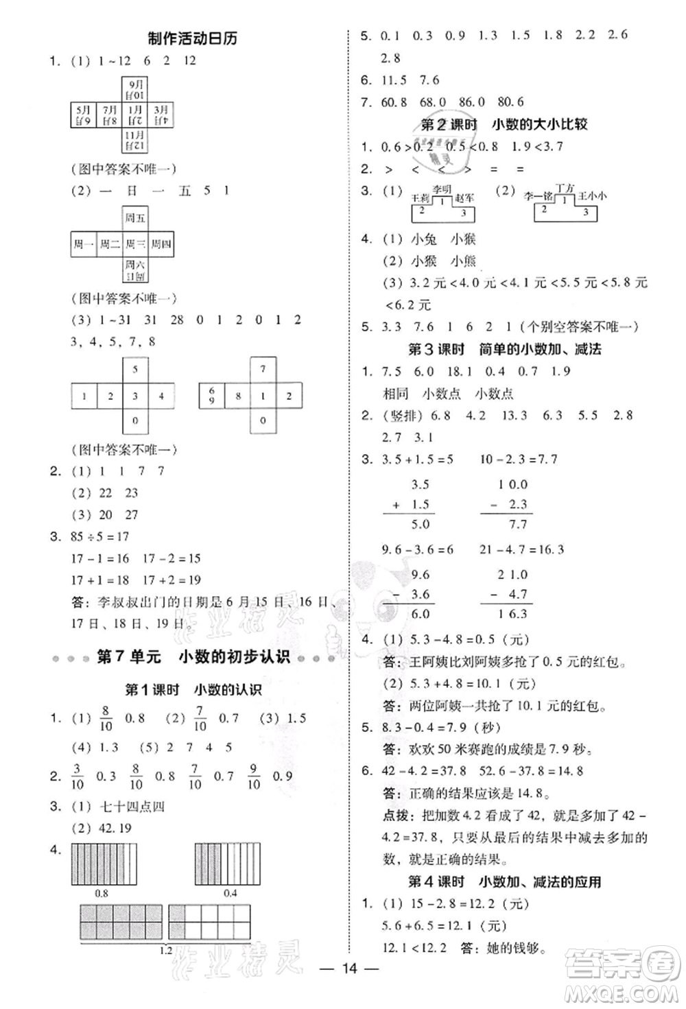 吉林教育出版社2022典中點綜合應(yīng)用創(chuàng)新題三年級數(shù)學(xué)下冊人教版參考答案