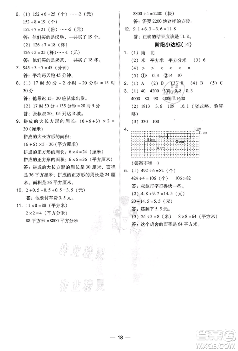 吉林教育出版社2022典中點綜合應(yīng)用創(chuàng)新題三年級數(shù)學(xué)下冊人教版參考答案