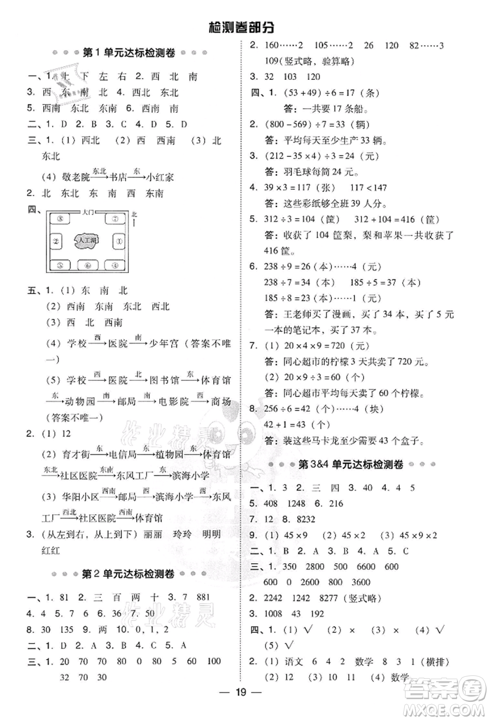 吉林教育出版社2022典中點綜合應(yīng)用創(chuàng)新題三年級數(shù)學(xué)下冊人教版參考答案