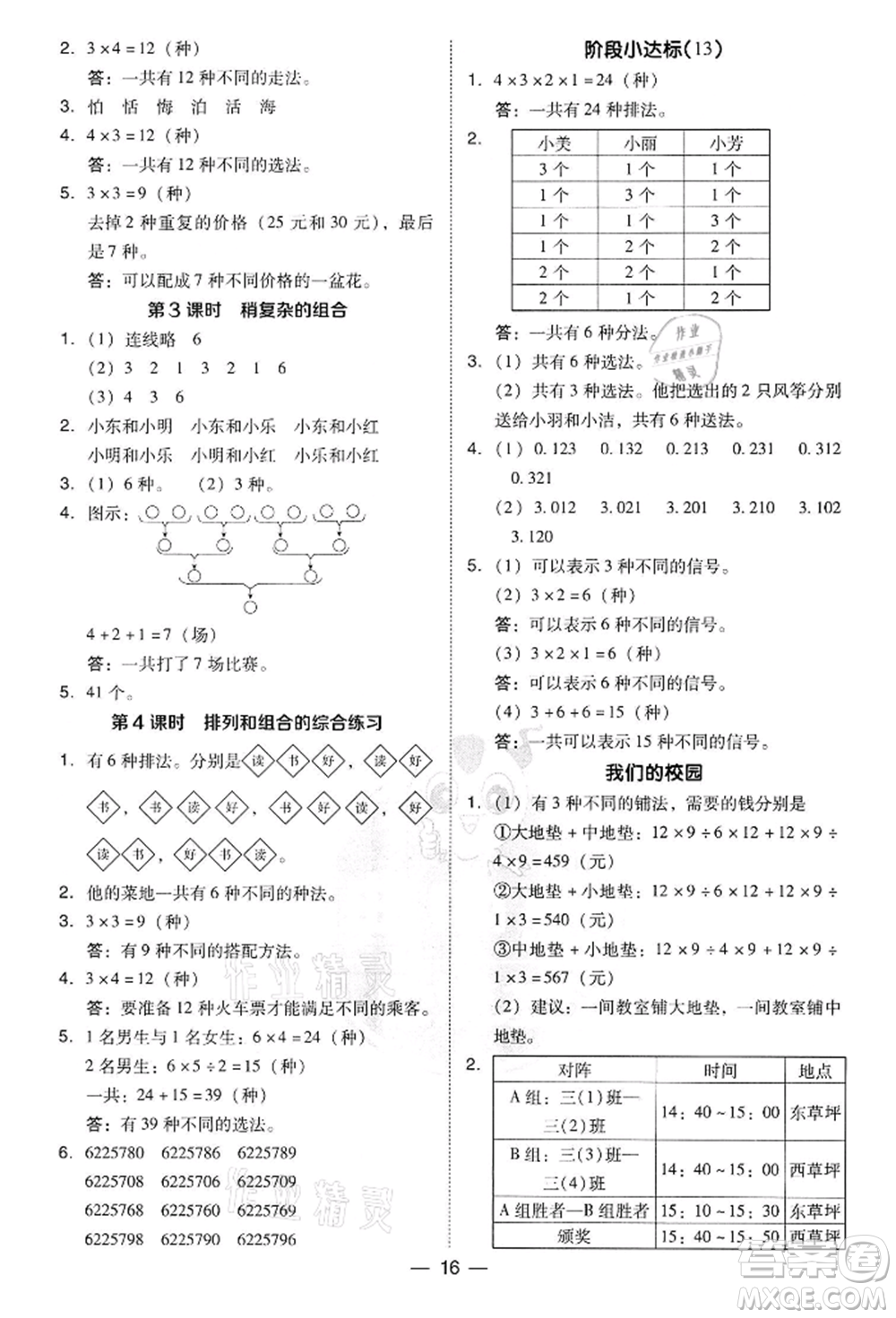 吉林教育出版社2022典中點綜合應(yīng)用創(chuàng)新題三年級數(shù)學(xué)下冊人教版參考答案