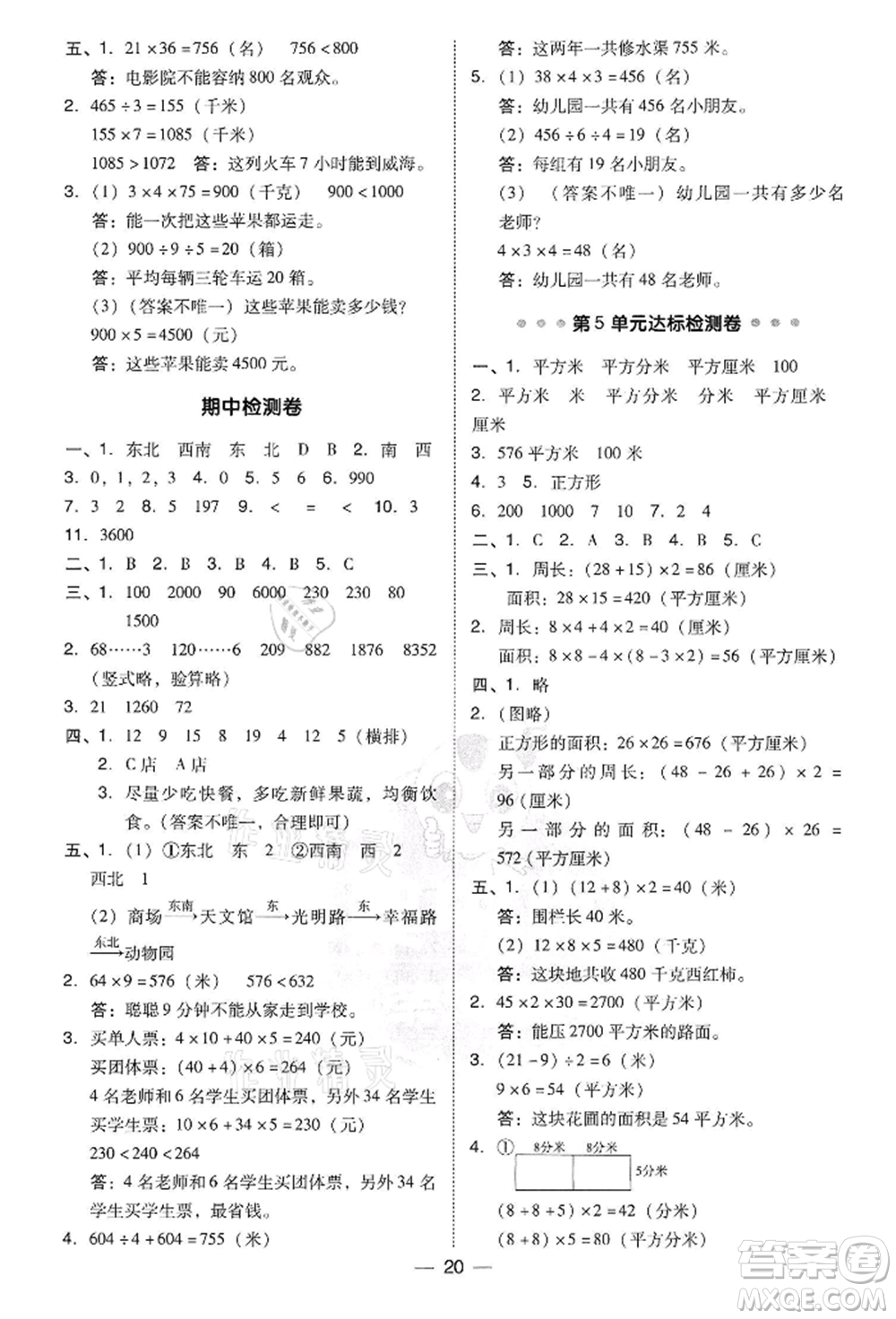 吉林教育出版社2022典中點綜合應(yīng)用創(chuàng)新題三年級數(shù)學(xué)下冊人教版參考答案