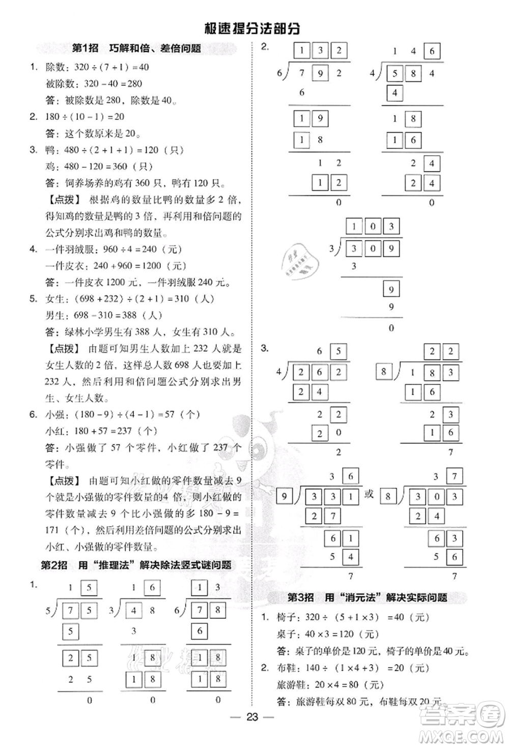 吉林教育出版社2022典中點綜合應(yīng)用創(chuàng)新題三年級數(shù)學(xué)下冊人教版參考答案