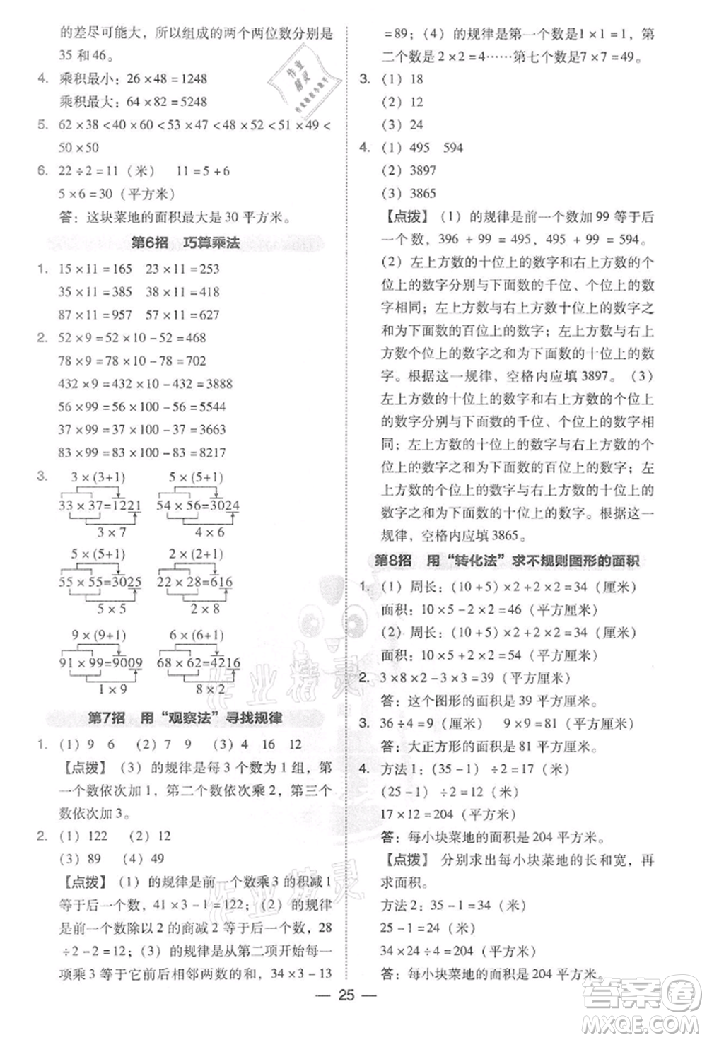 吉林教育出版社2022典中點綜合應(yīng)用創(chuàng)新題三年級數(shù)學(xué)下冊人教版參考答案