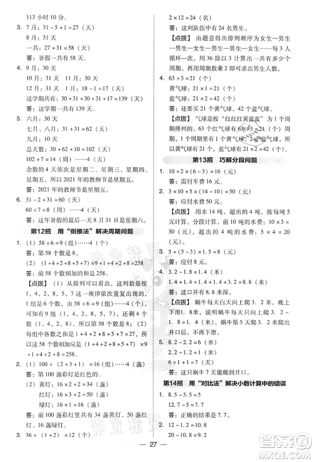 吉林教育出版社2022典中點綜合應(yīng)用創(chuàng)新題三年級數(shù)學(xué)下冊人教版參考答案