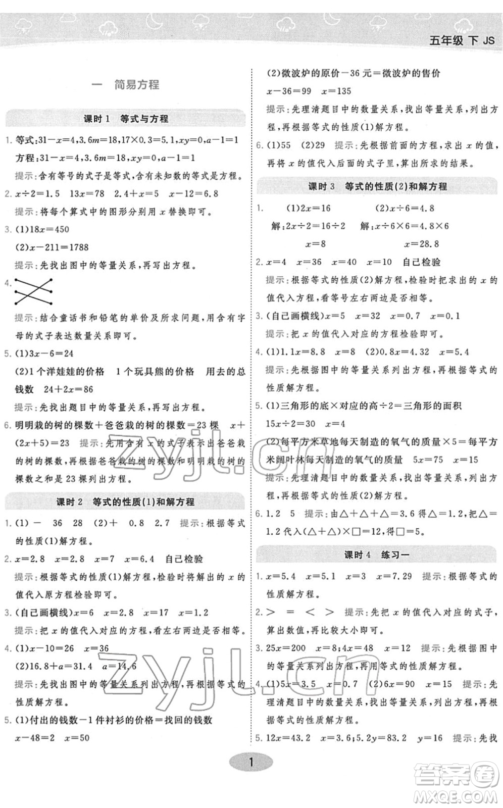 開明出版社2022黃岡同步練一日一練五年級數(shù)學下冊JS江蘇版答案