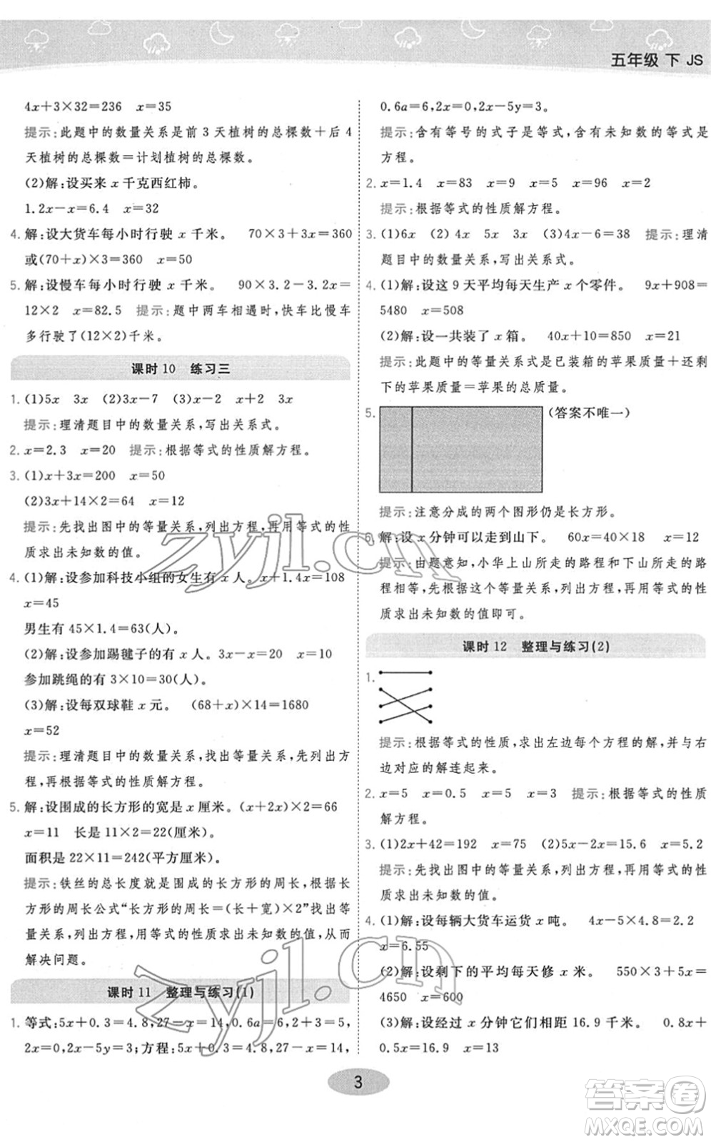 開明出版社2022黃岡同步練一日一練五年級數(shù)學下冊JS江蘇版答案