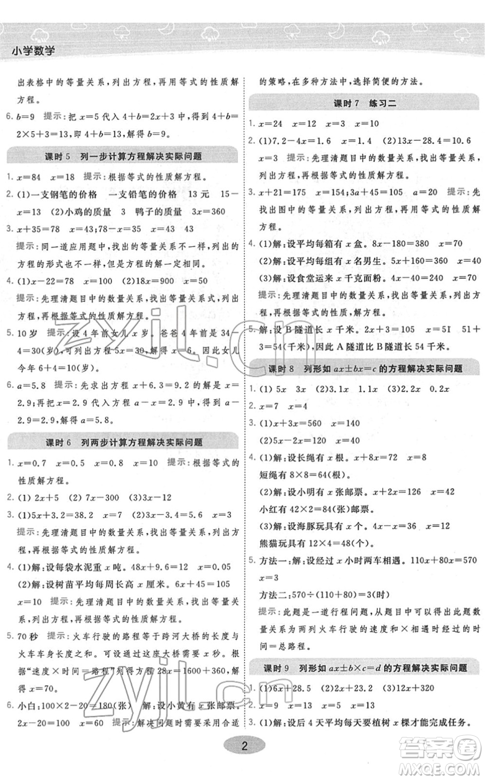 開明出版社2022黃岡同步練一日一練五年級數(shù)學下冊JS江蘇版答案