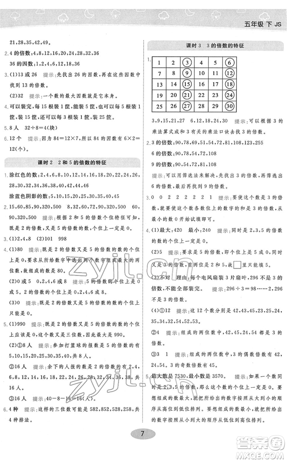 開明出版社2022黃岡同步練一日一練五年級數(shù)學下冊JS江蘇版答案